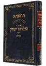 Isaac, Avraham Shoshana - Tosefta Megillah with Commentary of Toledot Yizhak