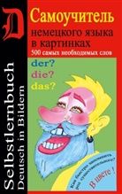 Sergei Zakharov - Der, die oder das? - Selbstlernbuch