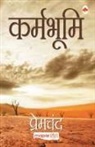 Premchand - Karmbhumi - Karmabhoomi - Premchand (Hindi)