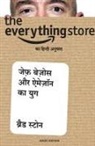 Brad Stone - THE EVERYTHING STORE