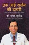 Suresh Pandey - Diary of an Eye Surgeon