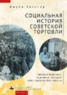 Julie Hessler - A Social History of Soviet Trade