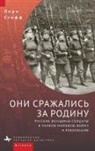 Laurie Stoff - They Fought for the Motherland
