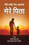 Rajeev Kumar Jha - Meri Jami Mere Aasma Mere Pita