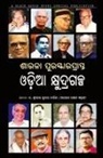 Sreekanta Kumar Barik, Alok Ranjan Sarangi - Sarala Puraskaraprapta Odia Kshudragalpa