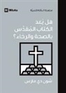 Sean Demars - Does the Gospel Promise Health and Prosperity? (Arabic)