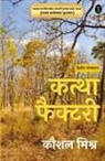 Kaushal Mishr - Kattha Factory