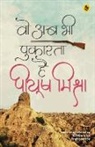 Piyush Mishra - Woh Ab Bhi Pukarata Hai