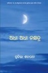 Pratibha Satpathy - Adha Adha Nakshatra