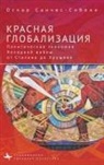 Oscar Sanchez-Sibony - "Red Globalization.