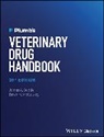 James A Budde, James A. Budde, James A. Mccluskey Budde, Dawn M McCluskey, Dawn M. McCluskey - Plumb's Veterinary Drug Handbook