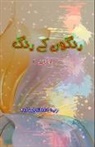 Idara-E-Adabiyat-E-Urdu - RangoN ke Rang (Afsane)