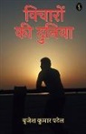 Brijesh Kumar Patel - Vicharon Ki Duniya
