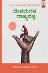 Bolwar Mahamad Kunhi - Devarugala Rajyadalli(Kannada)