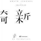 Aric Chen, Qin Lei, Xiangning Li, Lei Qin - Arata Isozaki