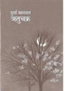 Durga Bhagwat - Rutuchakra