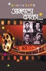 Dwarkanath Sanzgiri - Aamhala Vagala