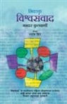 Mandar Kulkarni - Nivadak Vishwasamwaad