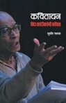 Sudhir Rasal - Kavitayana