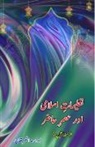 Idara AlFurqan - Taalimaat-e-Islami aur Asr-e-Hazir