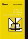 Jeremy M. Kimble - How Can I Get More Out of My Bible Reading? (Arabic)