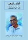 Asad Seif - Avaye Tabid