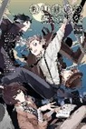 Kafka Asagiri, Asagiri Kafka, Kevin Gifford, Harukawa Sango, Kafka Asagiri, Bianca Pistillo - Bungo Stray Dogs: The Official Comic Anthology, Vol. 1