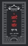 Sudhir Dixit, Sun Tzu - The Art of War