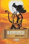 Sirshree - Ramayan