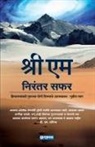 Sri M - Nirantar Safar