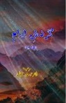 Khurshid Eqbal - Gardish-e-Ayyaam