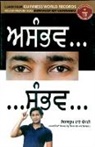 Biswaroop Roy Choudhray - Impossible Possible in Punjabi