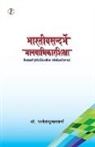Paravesh Kumar Sharma - Bhartiya Sandarbhme Manavaadhikarshiksha