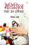Vikas Sharma - Medicine