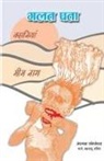 Meem Naag - Galat Pata