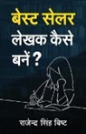 Rajender Singh Bisht - Best Seller Lekhak Kaise Bane