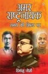 Himanshu Joshi - Amar Rashtranayak