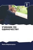 Lili Fernandesh - UChEBNIK PO ODINOChESTVU