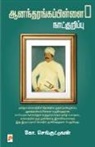 Ko. Senguttuvan - AnandarangaPillai Naatkurippu