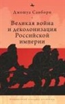 Joshua A Sanborn, Joshua A. Sanborn - Imperial Apocalypse