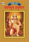 Priyanka Verma - Lord Hanuman in Marathi