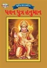 Priyanka Verma - Lord Hanuman in Gujarati