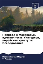 T. Akilan, Prawin Kumar Maduri - Priroda w Mahakaw'e, identichnost' Uinterson, korejskaq kul'tura: Issledowanie