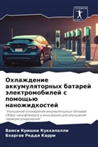Bhargaw Reddi Karri, Vamsi Krishna Kukkapalli - Ohlazhdenie akkumulqtornyh batarej älektromobilej s pomosch'ü nanozhidkostej