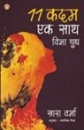 Sara Verma - 11 Kadam Ek Saath
