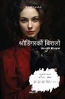 Devajit Bhuyan - Schrodinger's Cat Nepali Version
