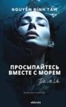 Nguy¿n ¿ình Tâm - Wake up with the Sea Russian Version