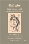 Dina Amin, Jillian Campana, The Cairo Writers Lab - It's Not Your Fault (Arabic Edition)