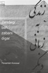 Fereshteh Kowssar - Life in Translation (Zendegi Be Zabani Digar)