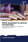 Sandro Centurion - Mini-wydumki na urokah literatury